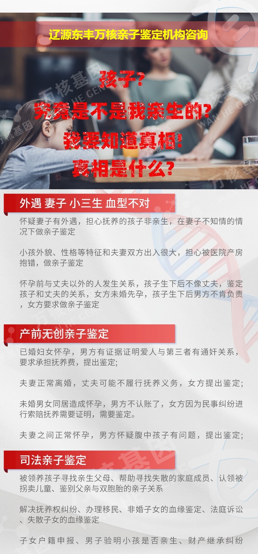 辽源东丰正规亲子鉴定中心鉴定介绍